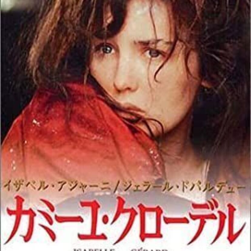 映画「カミーユ・クローデル」をフルで無料視聴できる動画配信サービスを比較!