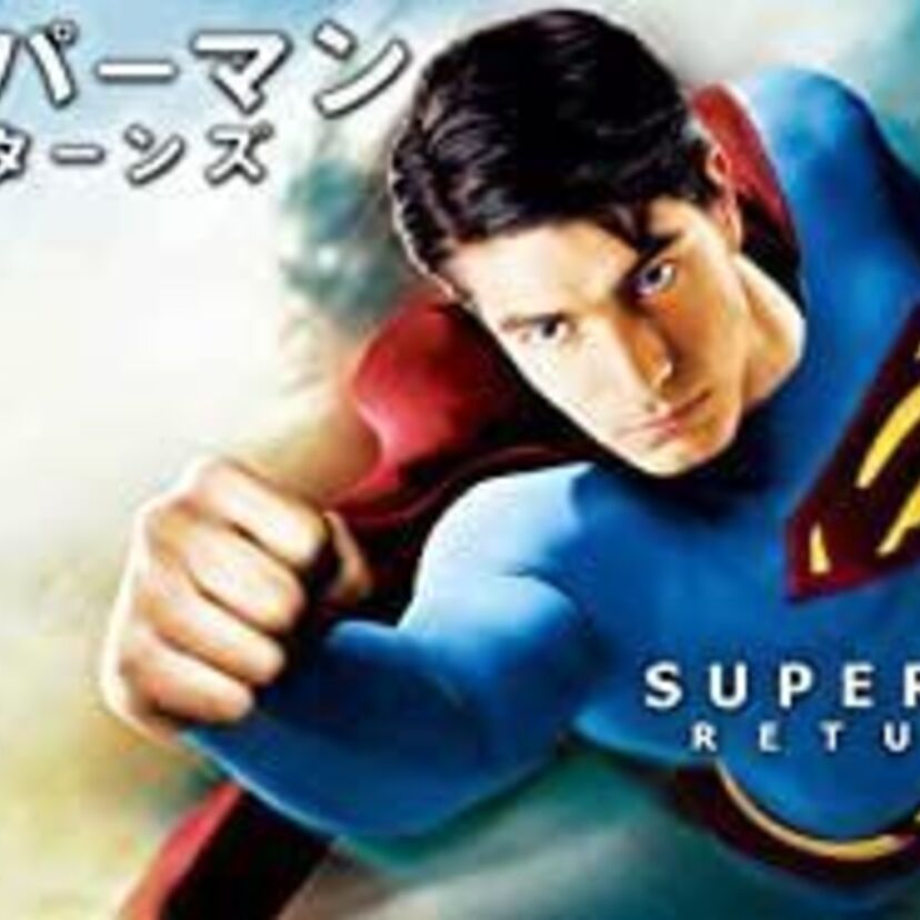 映画「スーパーマンII 冒険篇」をフルで無料視聴できる動画配信サービスを比較！