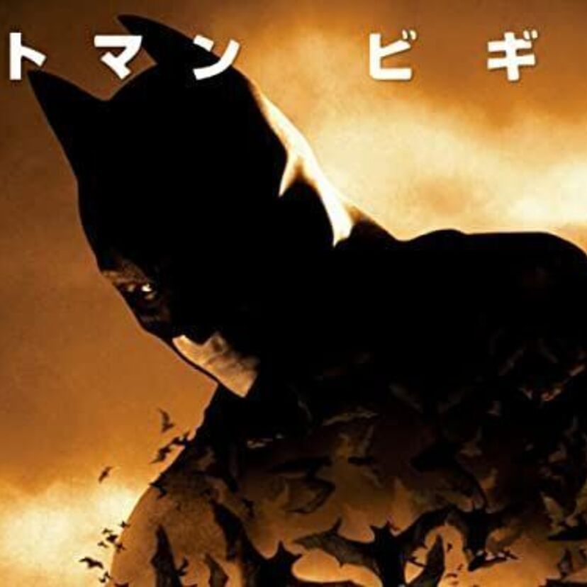 映画「バットマン ビギンズ」をフルで無料視聴できる動画配信サービスを比較！