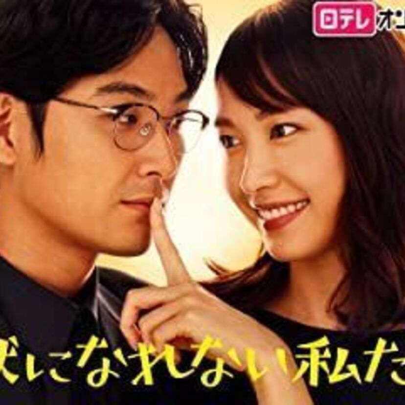 ドラマ「獣になれない私たち」をフルで無料視聴できる動画配信サービスを比較！