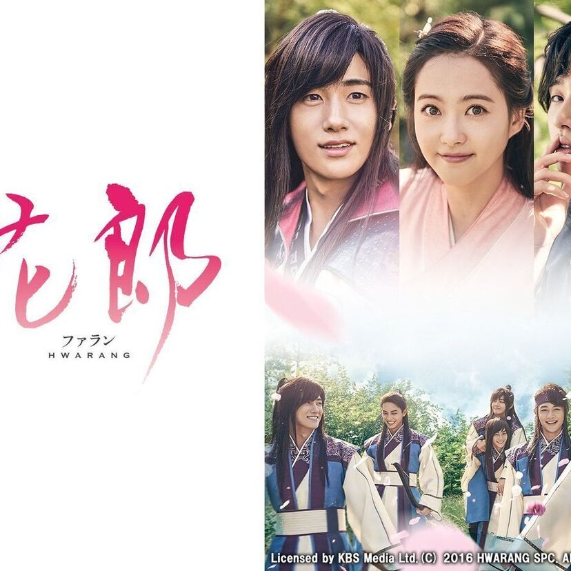 韓国ドラマ「花郎(ファラン)」をフルで無料視聴できる動画配信サービスを比較！