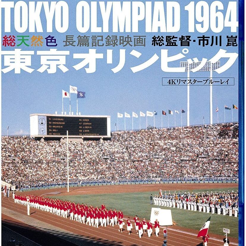 映画「東京オリンピック」をフルで無料視聴できる動画配信サービスを比較！