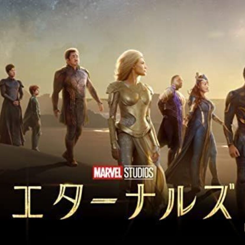 映画「エターナルズ」をフルで無料視聴できる動画配信サービスを比較！