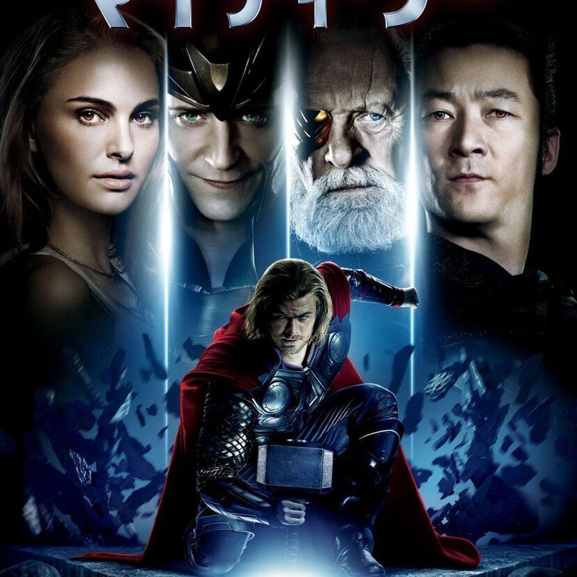 映画「マイティ・ソー」をフルで無料視聴できる動画配信サービスを比較！