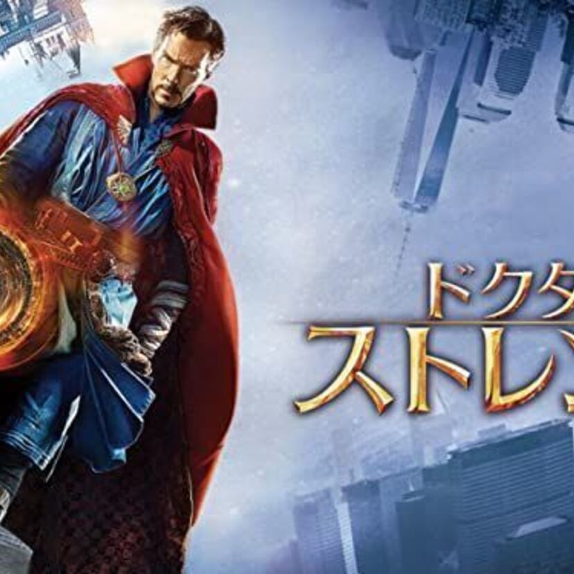 映画「ドクター・ストレンジ」をフルで無料視聴できる動画配信サービスを比較！