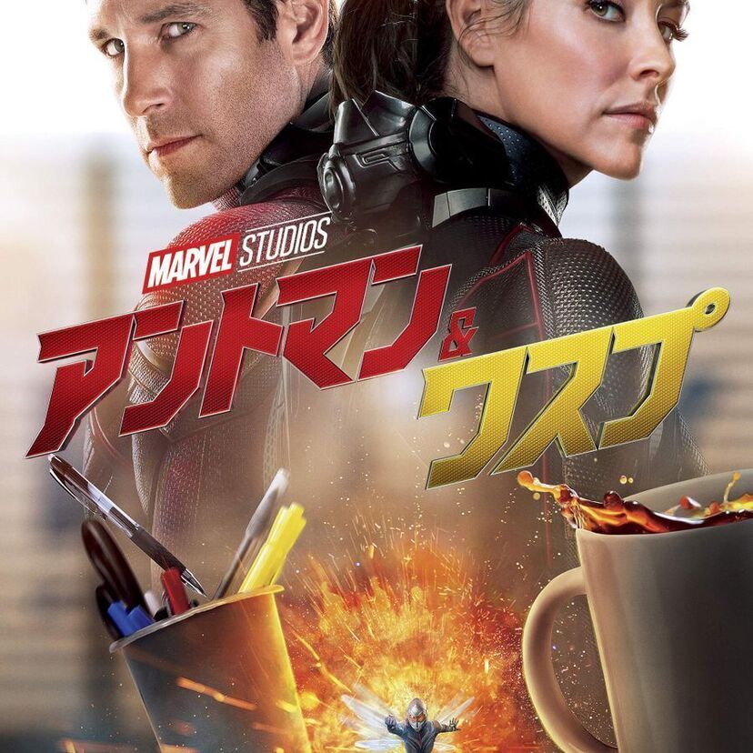 映画「アントマン＆ワスプ」をフルで無料視聴できる動画配信サービスを比較！