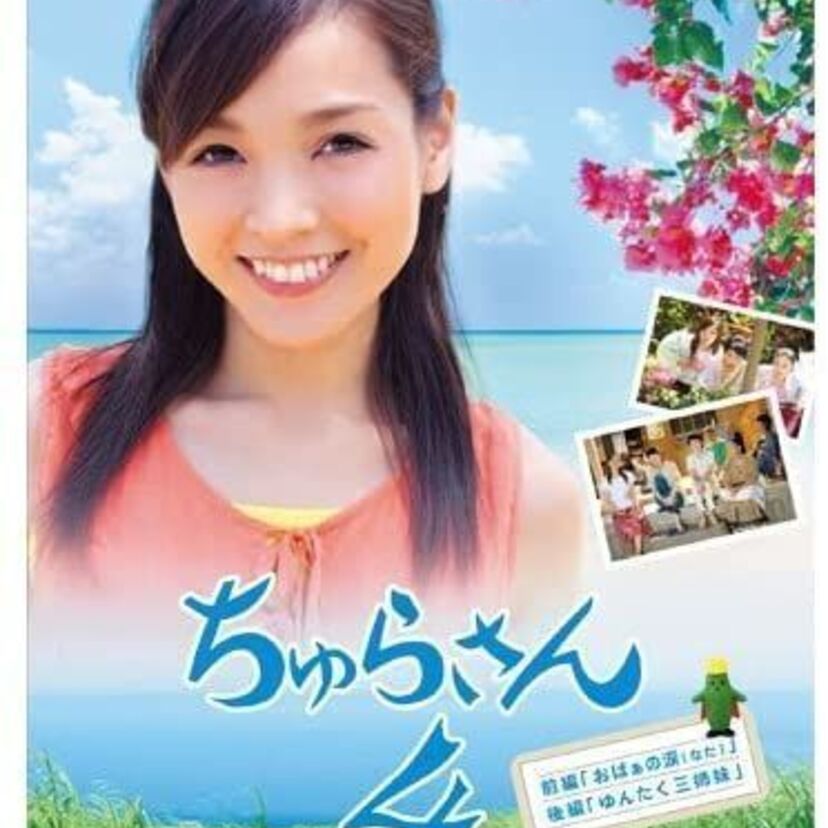 ドラマ「ちゅらさん」をフルで無料視聴できる動画配信サービスを比較！