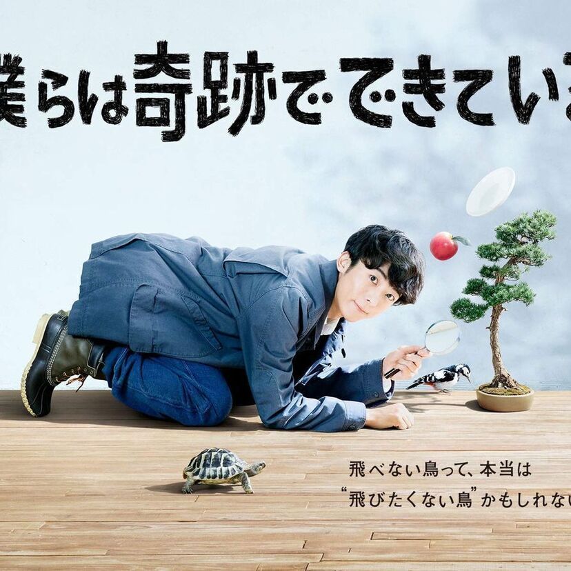 ドラマ「僕らは奇跡でできている」をフルで無料視聴できる動画配信サービスを比較！
