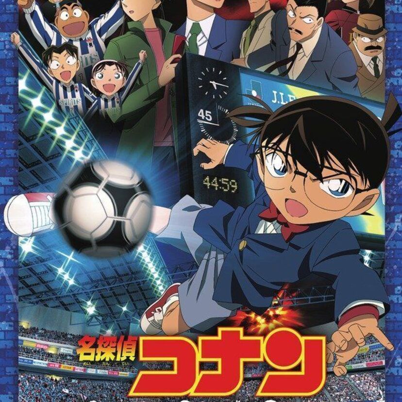 映画「名探偵コナン 11人目のストライカー」をフルで無料視聴できる動画配信サービスを比較！