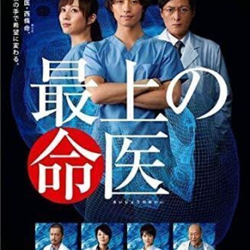 ドラマ「最上の命医」をフルで無料視聴できる動画配信サービスを比較！