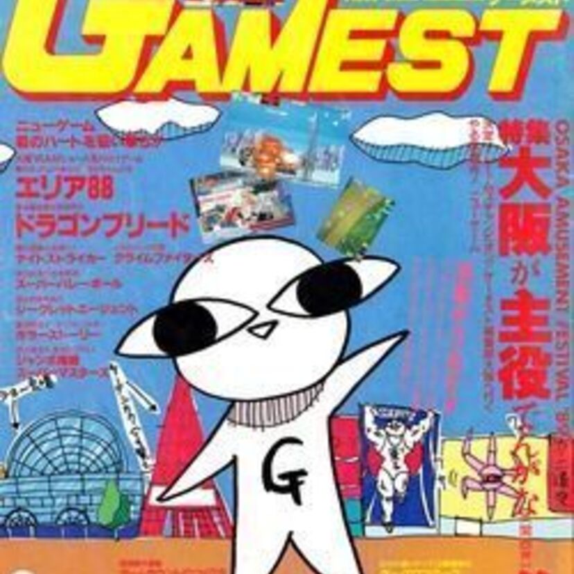 ゲーセン野郎御用達【月刊ゲーメスト】