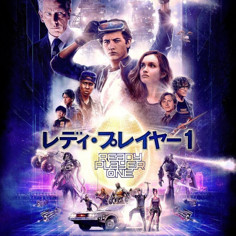 映画「レディ・プレイヤー1」をフルで無料視聴できる動画配信サービスを比較！