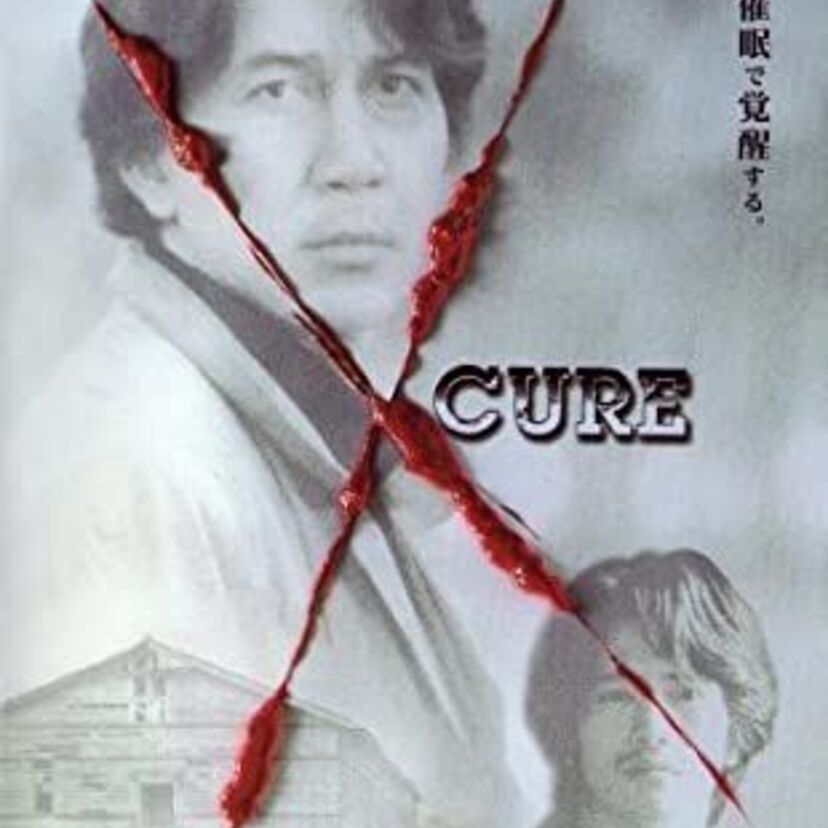映画「CURE キュア」をフルで無料視聴できる動画配信サービスを比較！