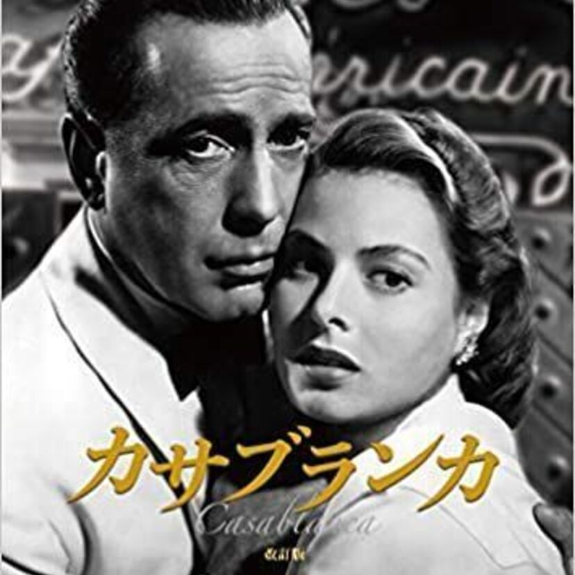 映画「カサブランカ」をフルで無料視聴できる動画配信サービスを比較！