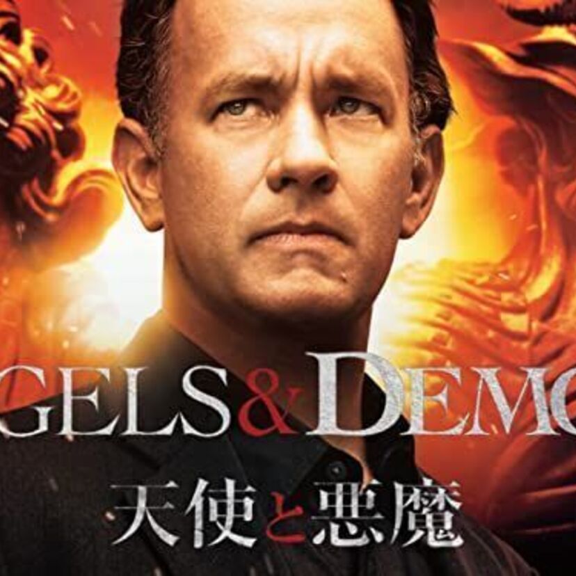 映画「天使と悪魔」をフルで無料視聴できる動画配信サービスを比較！