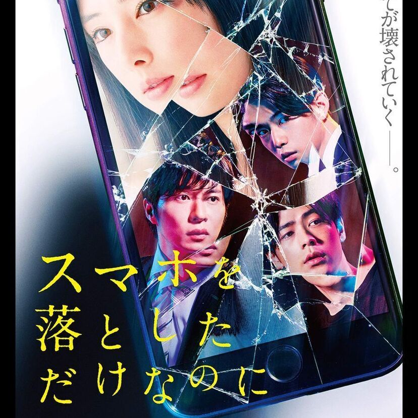 映画「スマホを落としただけなのに」をフルで無料視聴できる動画配信サービスを比較！