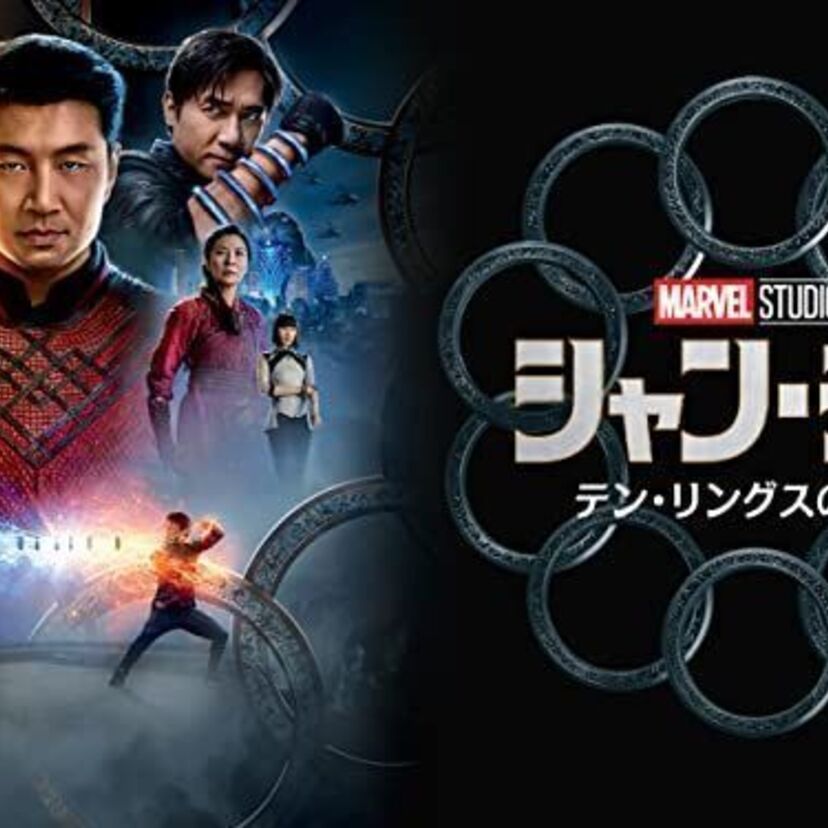 映画「シャン・チー／テン・リングスの伝説」をフルで無料視聴できる動画配信サービスを比較！