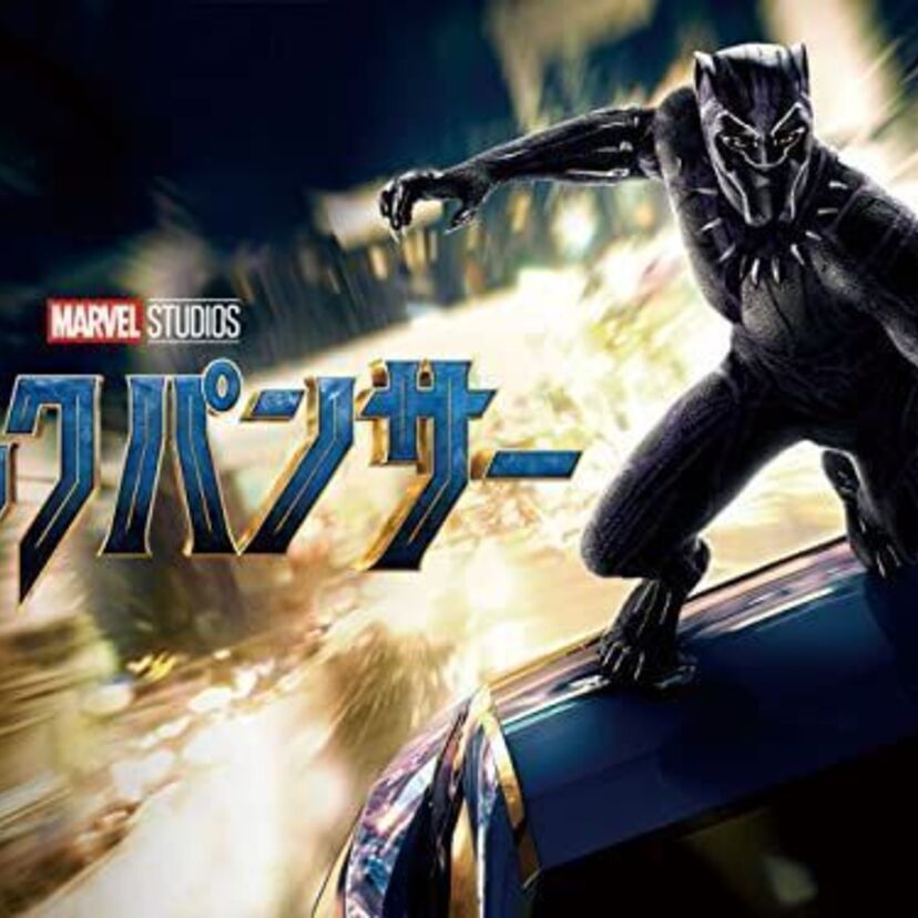 映画「ブラックパンサー」をフルで無料視聴できる動画配信サービスを比較！