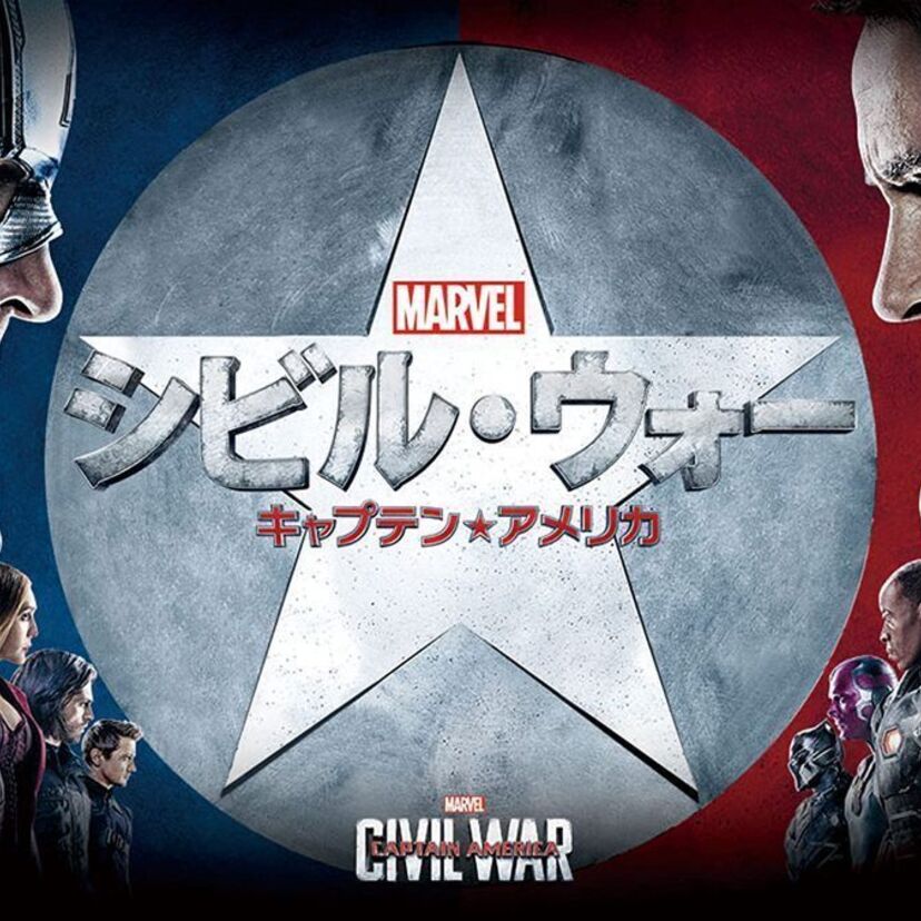 映画「シビル・ウォー／キャプテン・アメリカ」をフルで無料視聴できる動画配信サービスを比較！