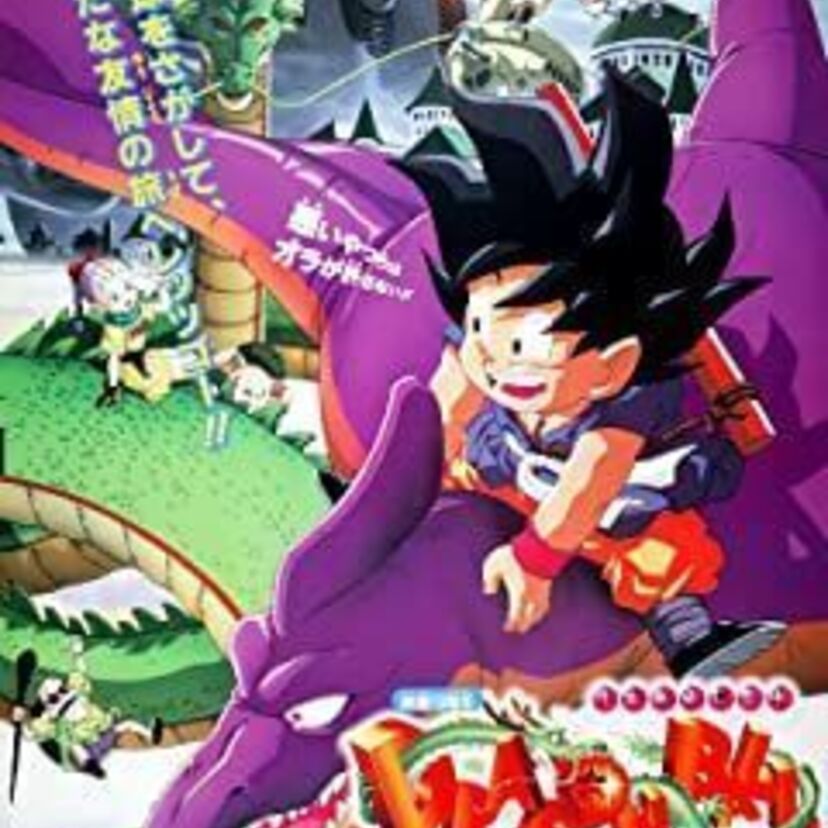 映画「劇場版 ドラゴンボール 最強への道」をフルで無料視聴できる動画配信サービスを比較！