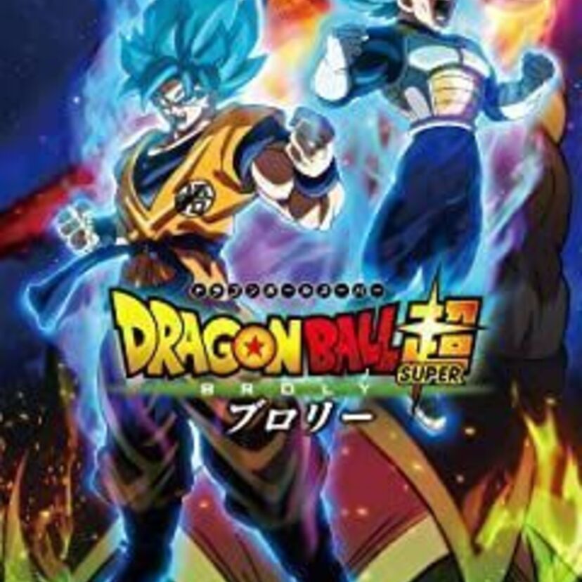 映画「ドラゴンボール超　ブロリー」をフルで無料視聴できる動画配信サービスを比較！