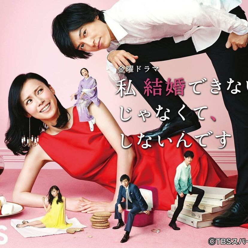 ドラマ「私 結婚できないんじゃなくて､しないんです」をフルで無料視聴できる動画配信サービスを比較！