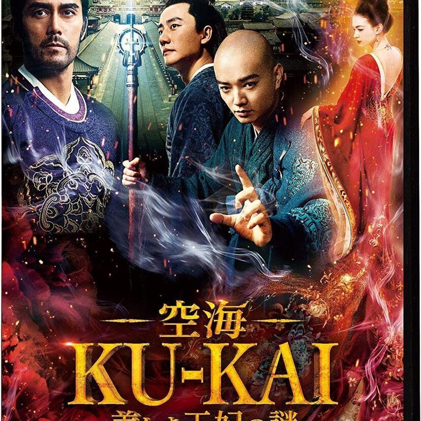 映画「空海-KU-KAI-美しき王妃の謎」をフルで無料視聴できる動画配信サービスを比較！
