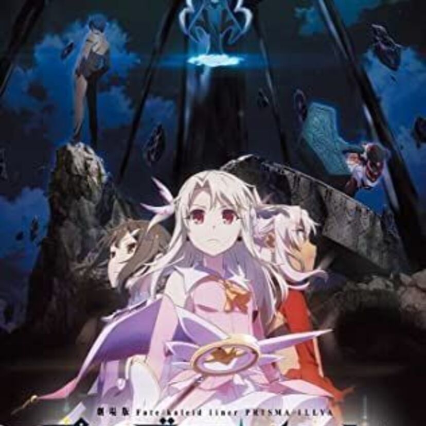 映画「劇場版 Fate/kaleid liner プリズマ☆イリヤ Licht 名前の無い少女」をフルで無料視聴できる動画配信サービスを比較!