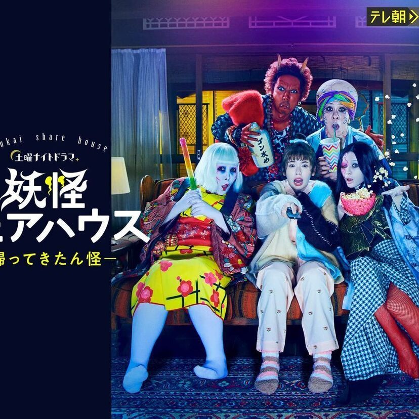 国内ドラマ「妖怪シェアハウス－帰ってきたん怪－」をフルで無料視聴できる動画配信サービスを比較！
