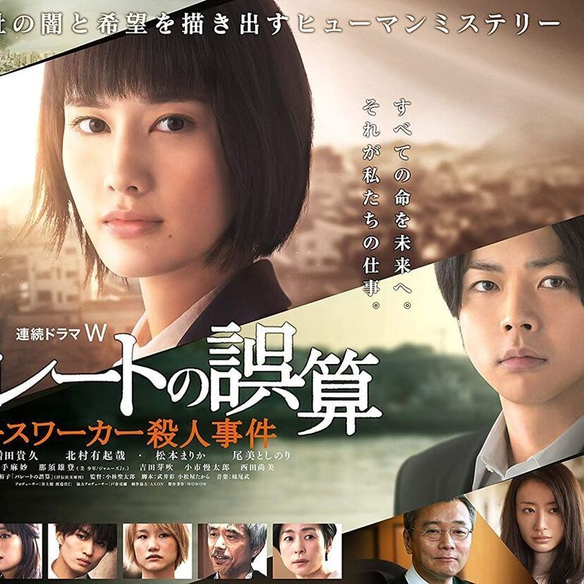 国内ドラマ「パレートの誤算 ～ケースワーカー殺人事件」をフルで無料視聴できる動画配信サービスを比較！