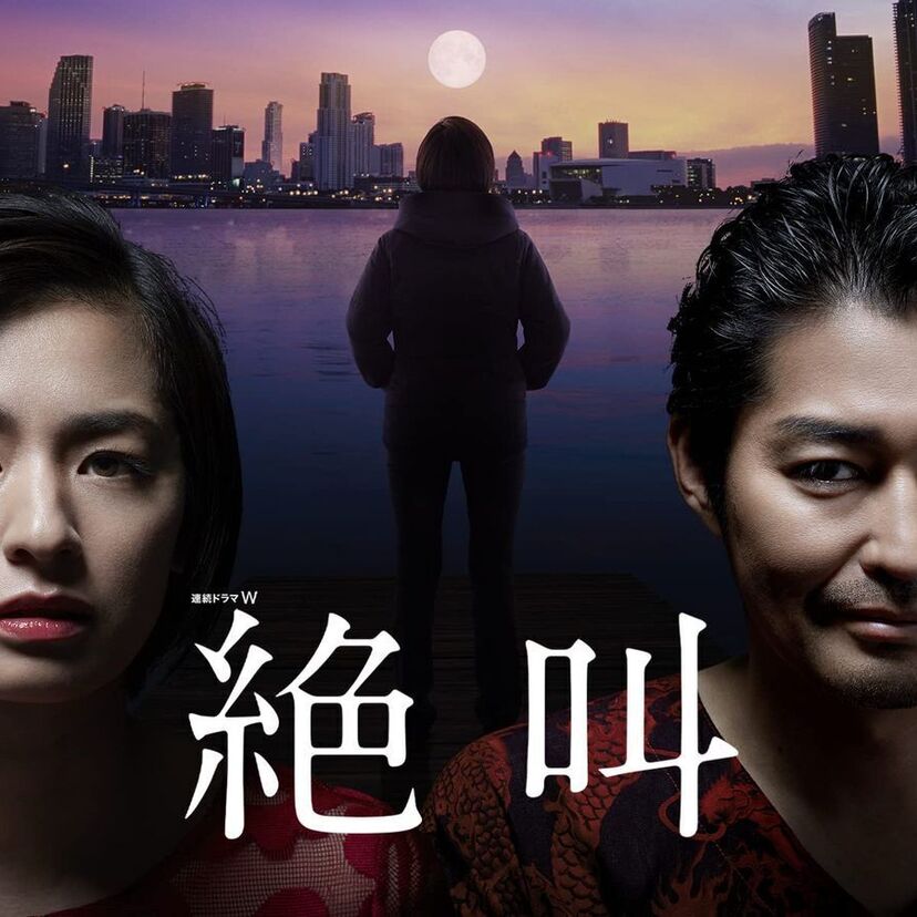 国内ドラマ「絶叫」をフルで無料視聴できる動画配信サービスを紹介！