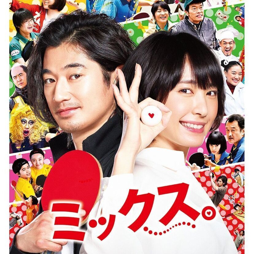 映画「ミックス。」をフルで無料視聴できる動画配信サービスを比較！
