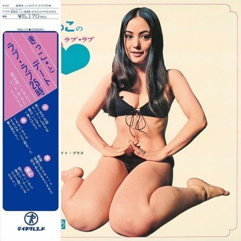 【松岡きっこ】抜群のプロポーションと巨乳で男性ファンを魅了！007にも出演？谷隼人との結婚や悩殺ショットなどもリサーチ！