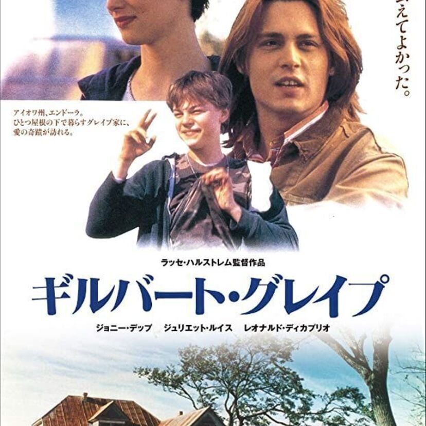 映画「ギルバート・グレイプ」をフルで無料視聴できる動画配信サービスを比較！