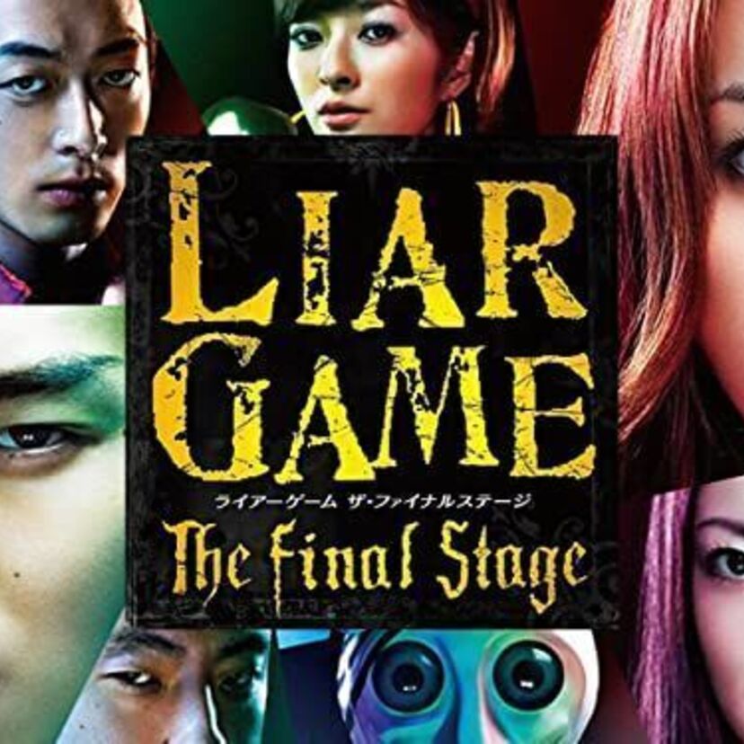 映画「ライアーゲーム ザ・ファイナルステージ」をフルで無料視聴できる動画配信サービスを比較！