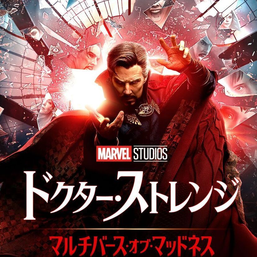 映画「ドクター・ストレンジ マルチバース・オブ・マッドネス」をフルで無料視聴できる動画配信サービスを比較！
