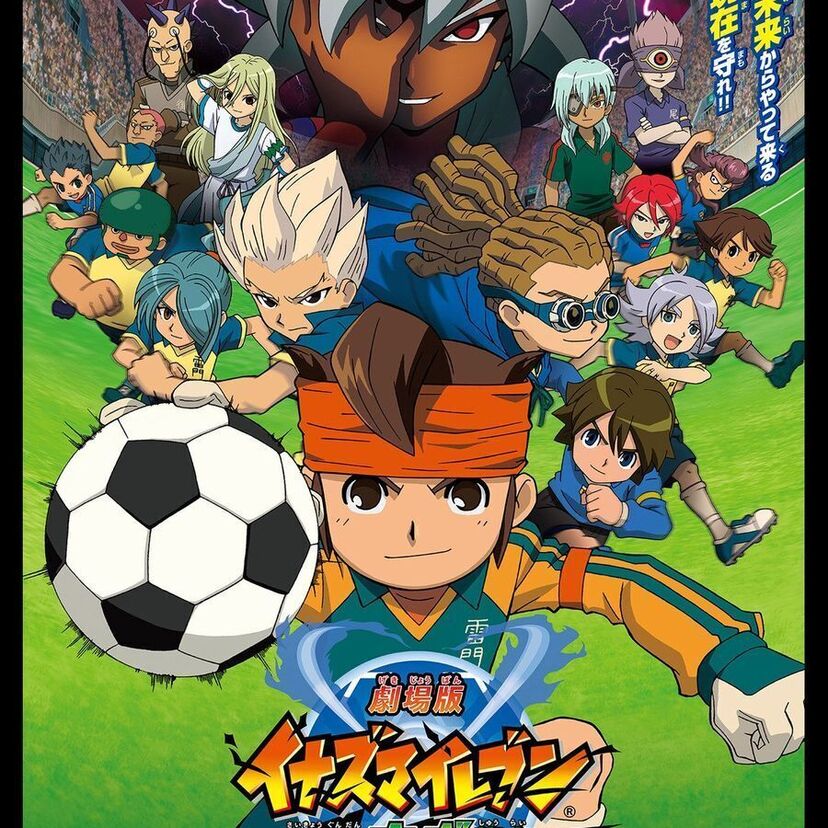 映画「劇場版イナズマイレブン 最強軍団オーガ襲来」をフルで無料視聴できる動画配信サービスを比較！