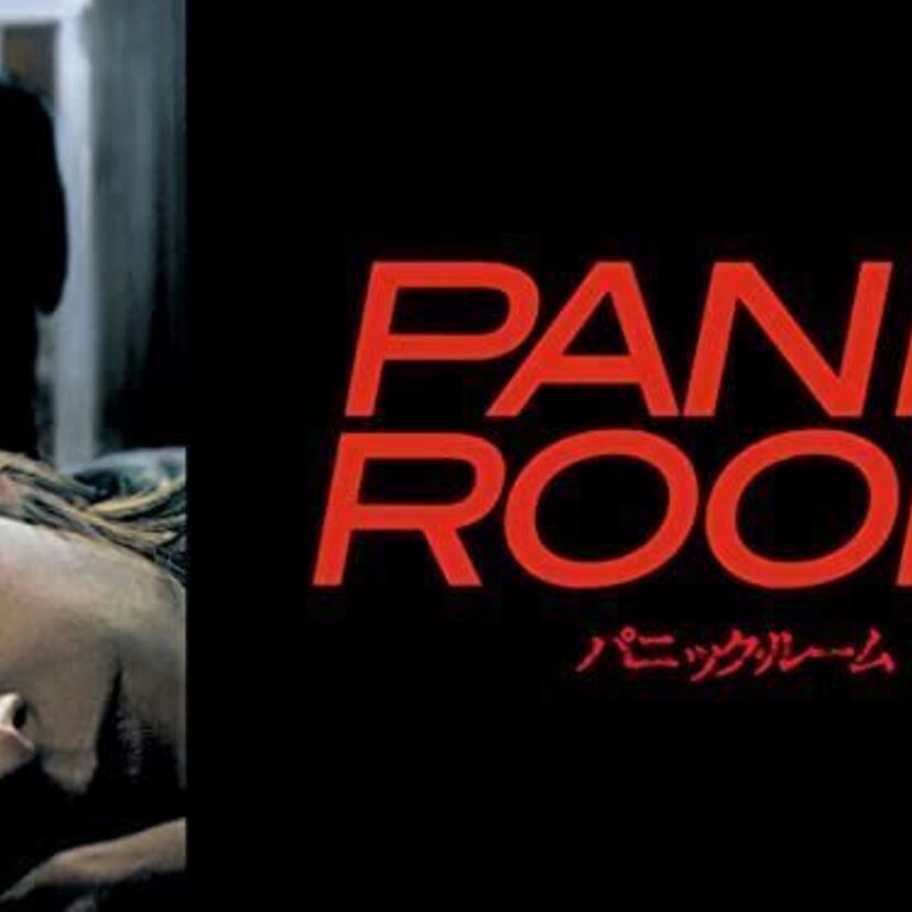 映画「パニック・ルーム」をフルで無料視聴できる動画配信サービスを比較！