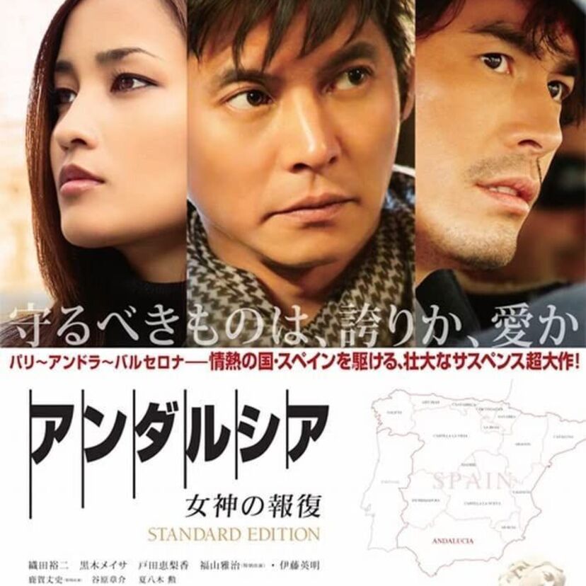 映画「アンダルシア 女神の報復」をフルで無料視聴できる動画配信サービスを比較！