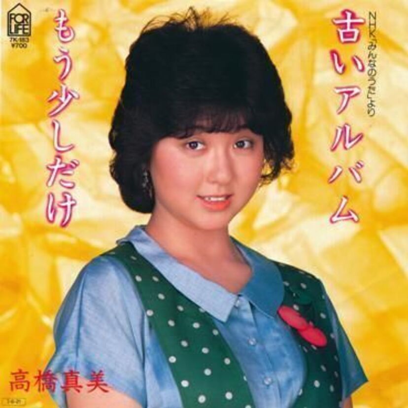 欽ちゃんファミリーの元わらべだった高橋真美さんの現在は?