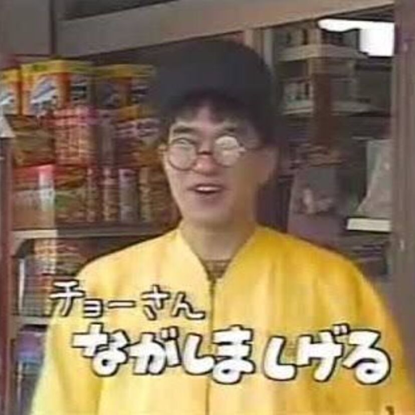 かつて死亡説が流れたチョーさん（64）の副音声付き！『たんけんぼくのまち』が期間限定で放送！