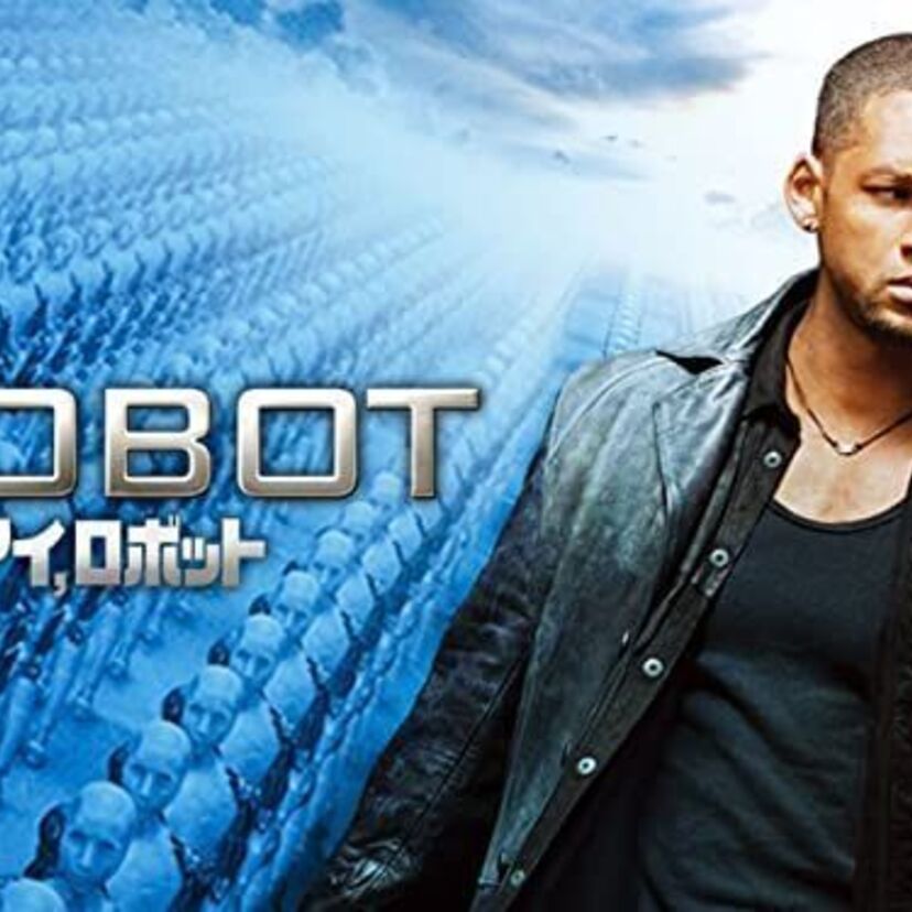映画「アイ、ロボット」をフルで無料視聴できる動画配信サービスを比較！