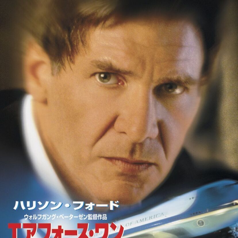 映画「エアフォース・ワン」をフルで無料視聴できる動画配信サービスを比較！