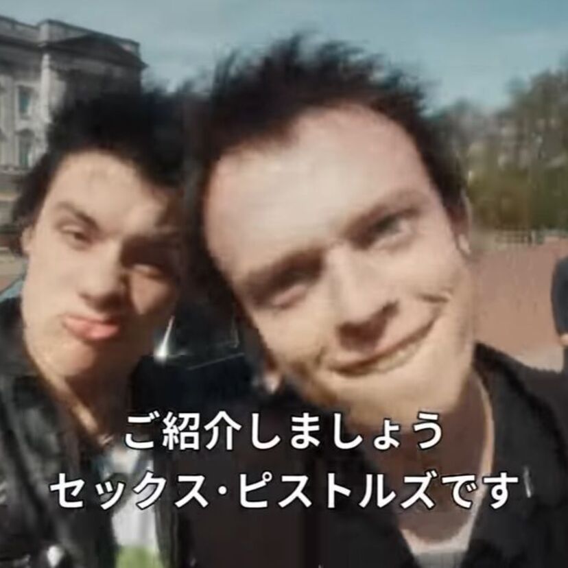 伝説のパンクバンド「SEX PISTOLS（セックス・ピストルズ）」を描いたドラマが好評配信中！！