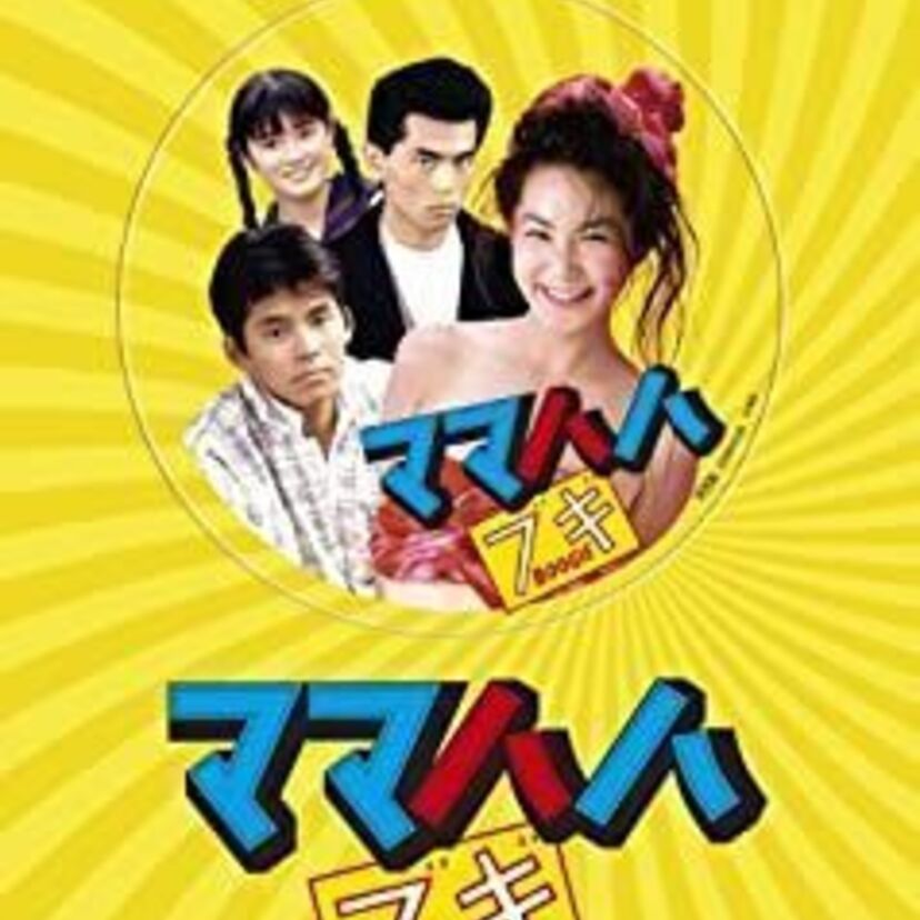 浅野温子がママハハで石田ひかりが継子だった「ママハハブギ」！美人母娘を演じた二人の現在は？