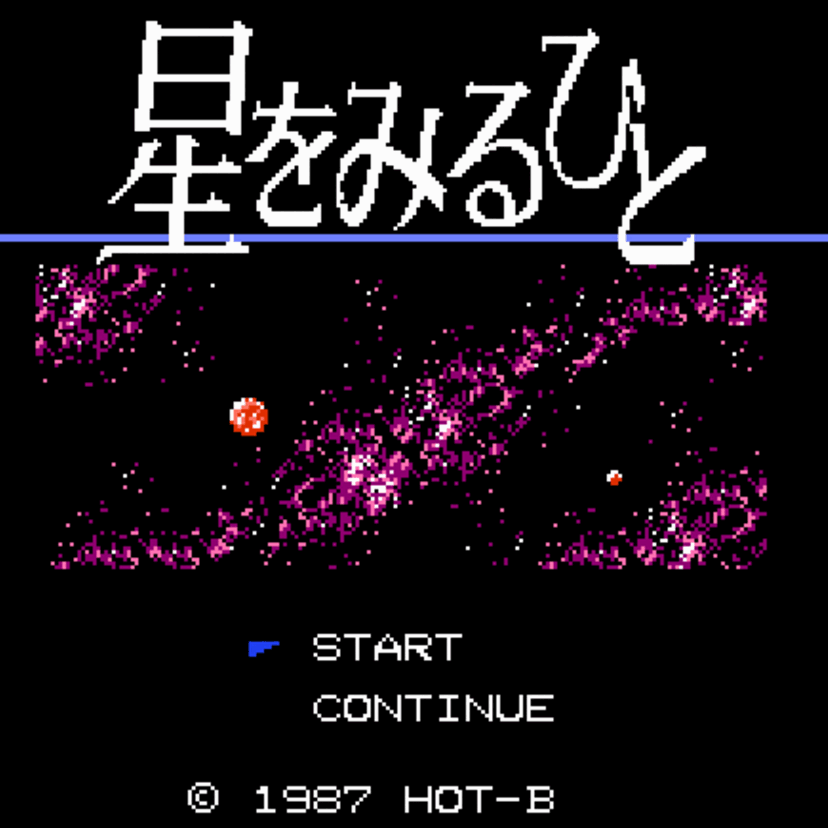 【ファミコンクソゲー探訪】クソゲーだけど１週回って楽しめるゲームたち Part2