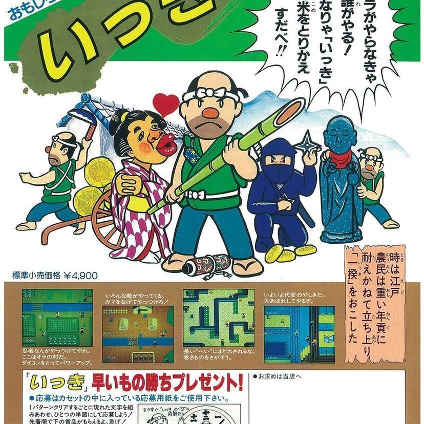 「いっき」「アトランチスの謎」などで異彩を放った『サンソフト（サン電子）』！！