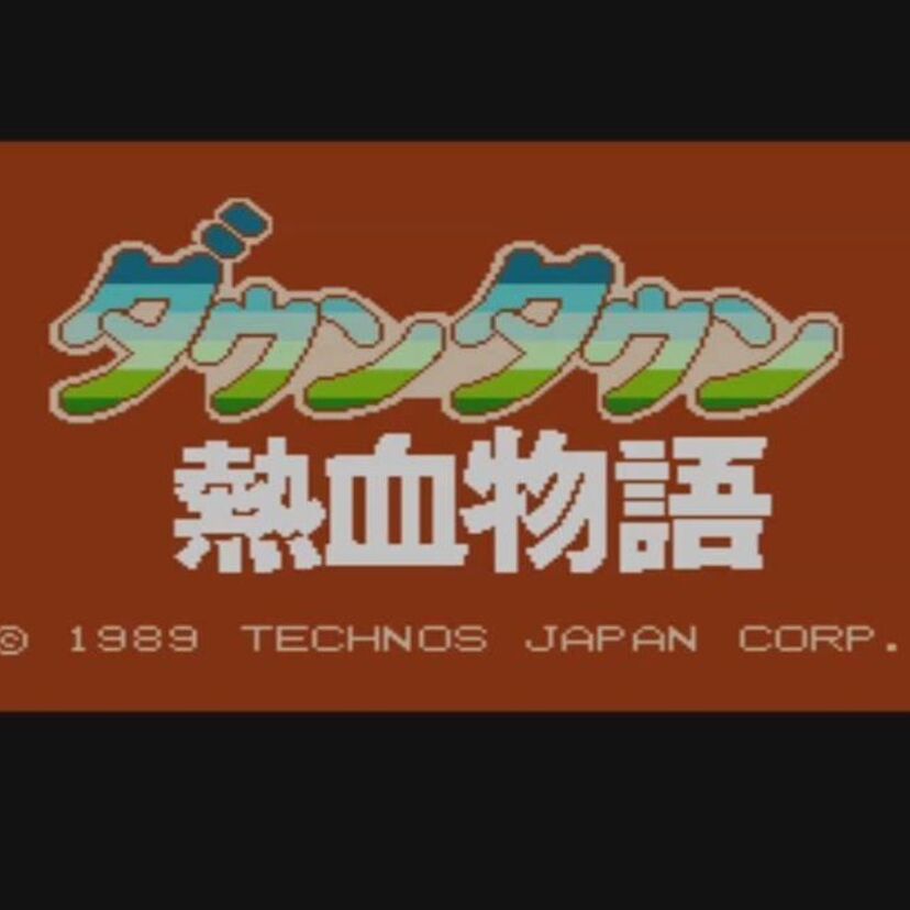 「くにおくんシリーズ」で人気を博したゲーム会社『テクノスジャパン』の現在!!