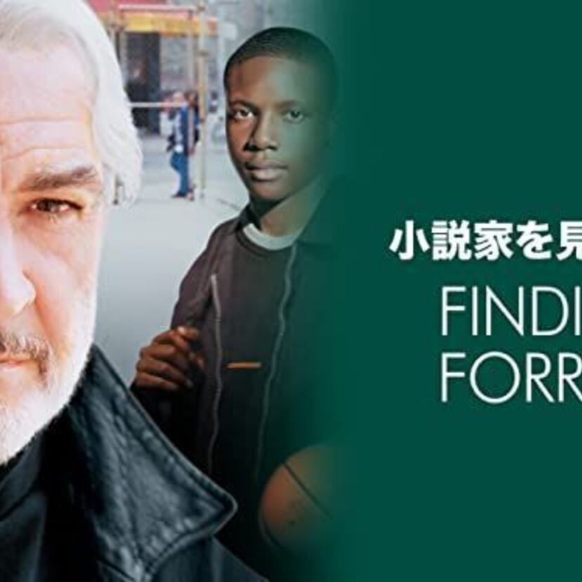 映画「小説家を見つけたら」をフルで無料視聴できる動画配信サービスを比較！
