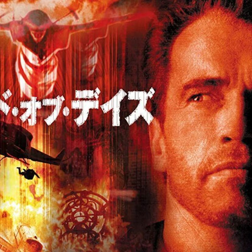 映画「エンド・オブ・デイズ」をフルで無料視聴できる動画配信サービスを比較！